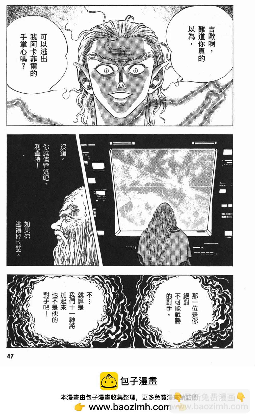 🍛强殖装甲GUYVER 第07卷 第50页