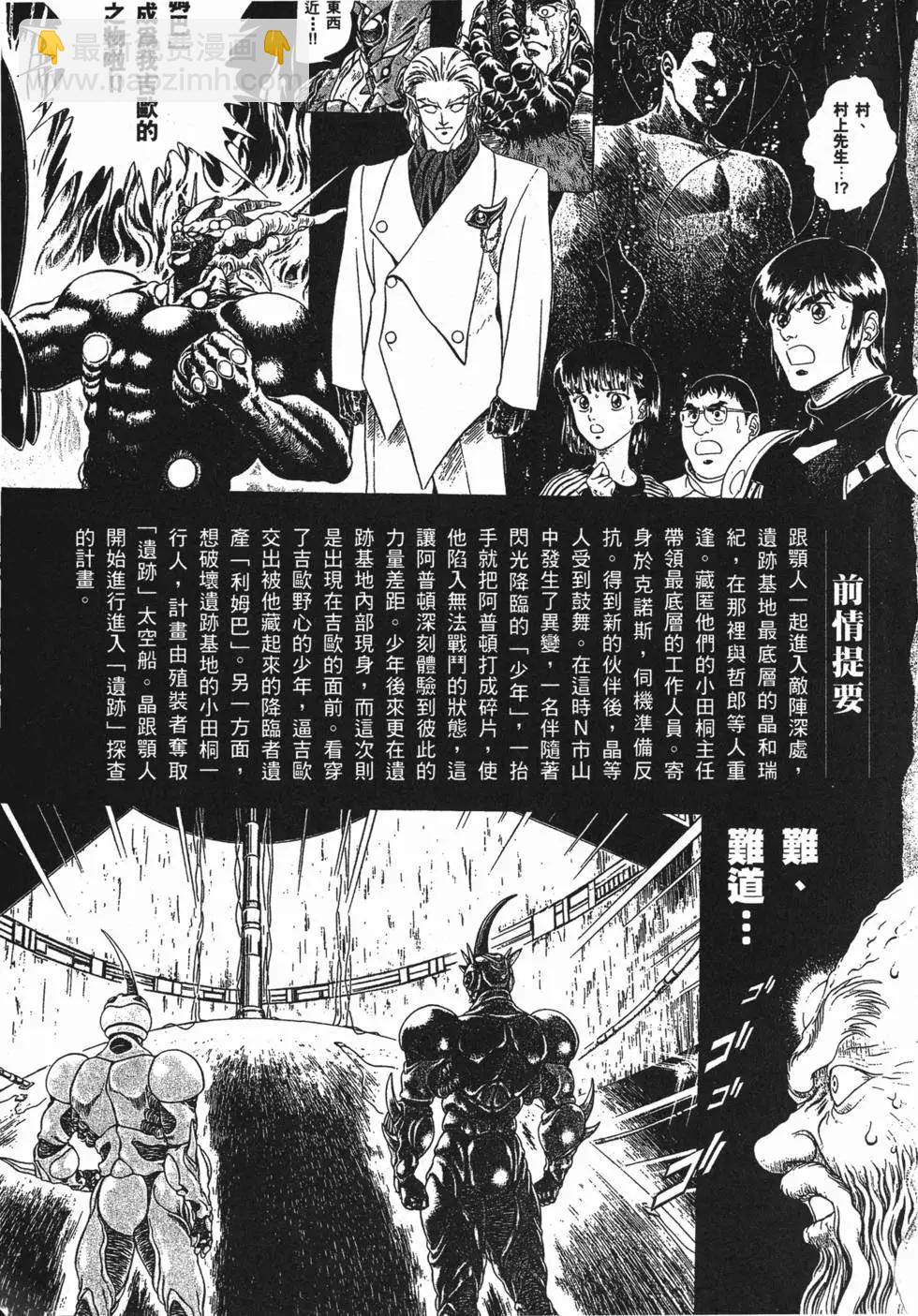 🍛强殖装甲GUYVER 第07卷 第6页