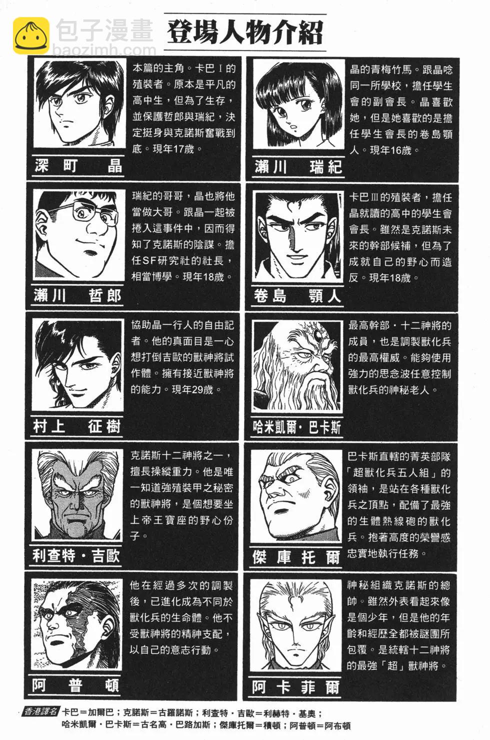 🍛强殖装甲GUYVER 第07卷 第7页