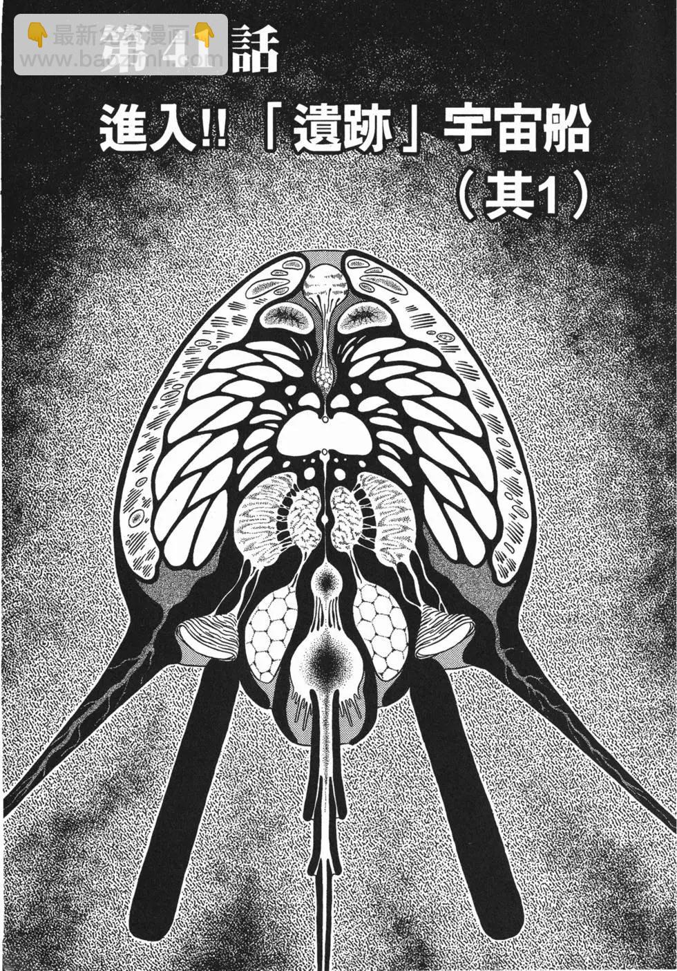 🍛强殖装甲GUYVER 第07卷 第8页