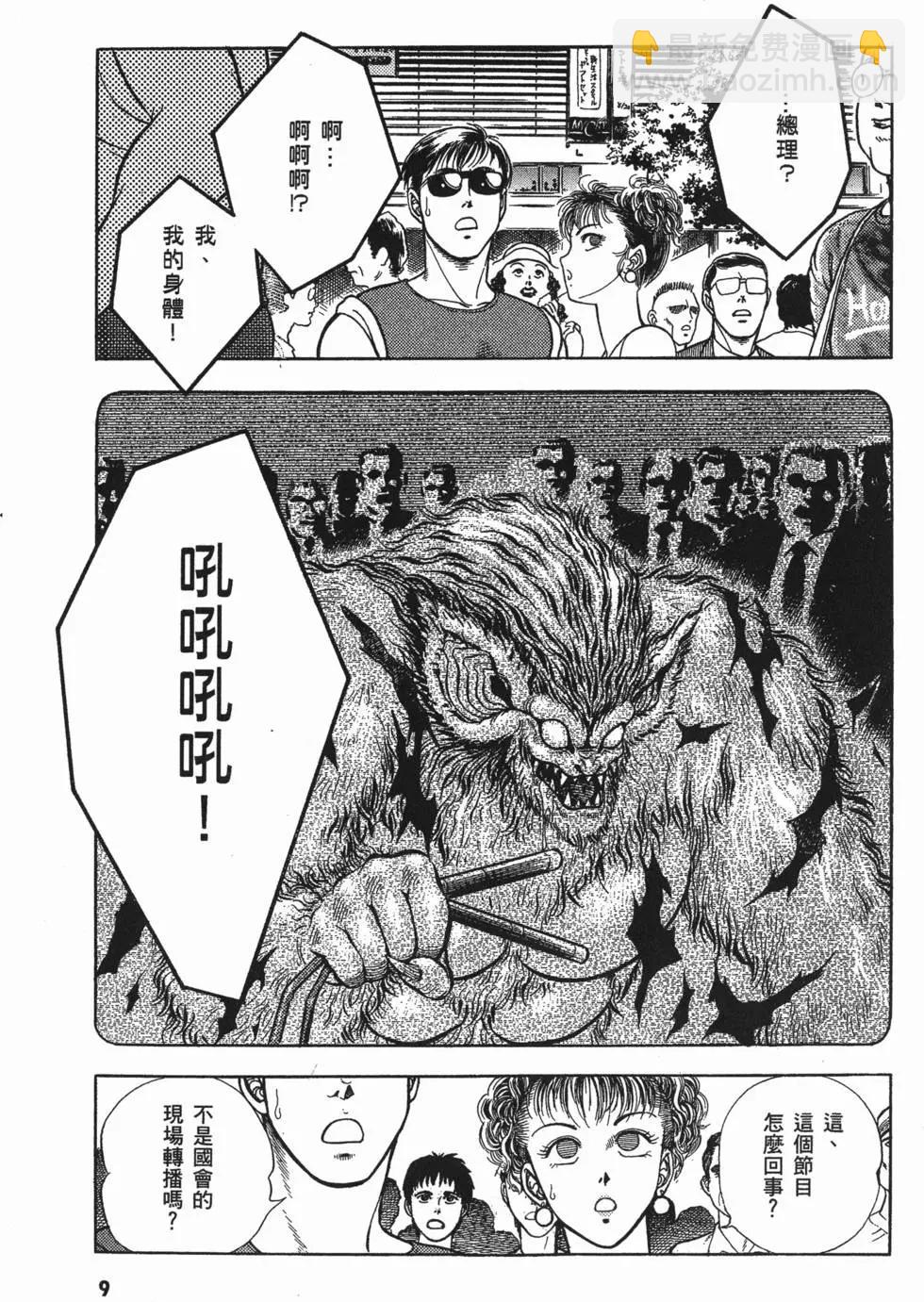 🍛强殖装甲GUYVER 第09卷 第12页