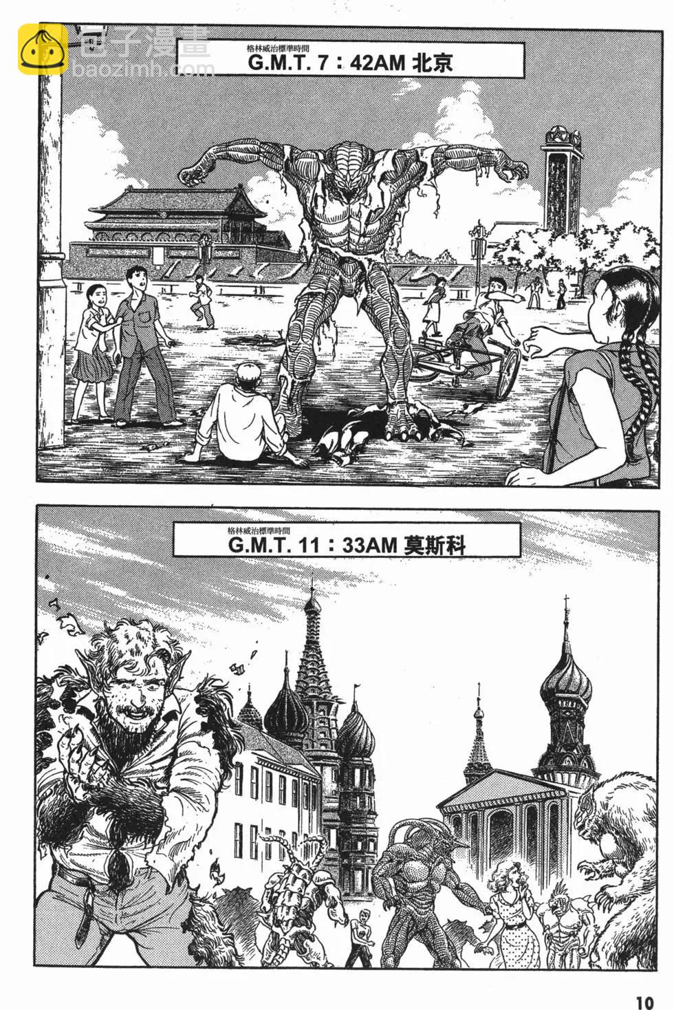 🍛强殖装甲GUYVER 第09卷 第13页