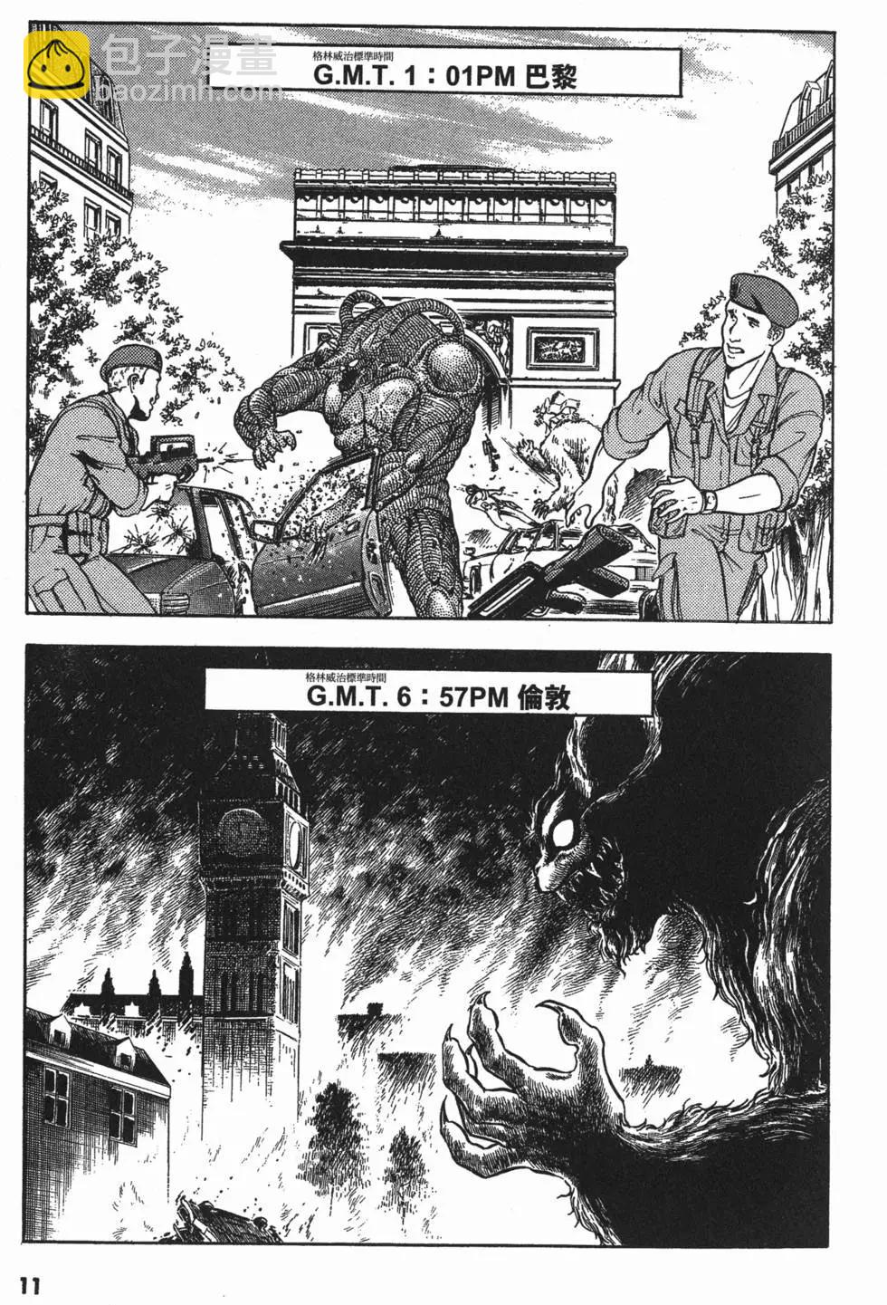 🍛强殖装甲GUYVER 第09卷 第14页