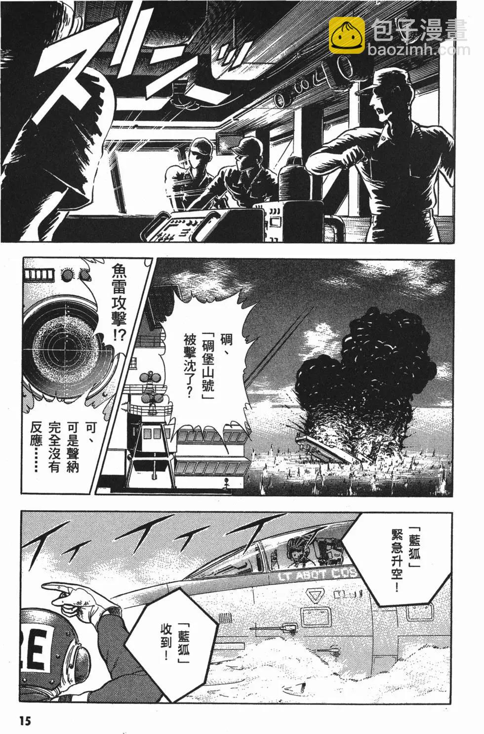 🍛强殖装甲GUYVER 第09卷 第18页