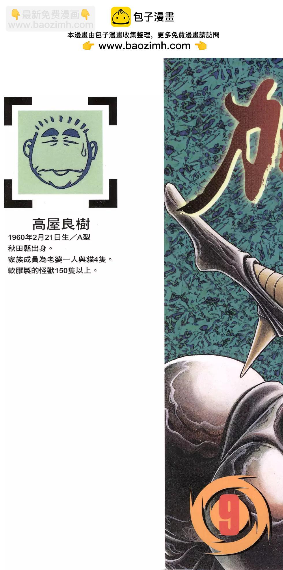 🍛强殖装甲GUYVER 第09卷 第2页