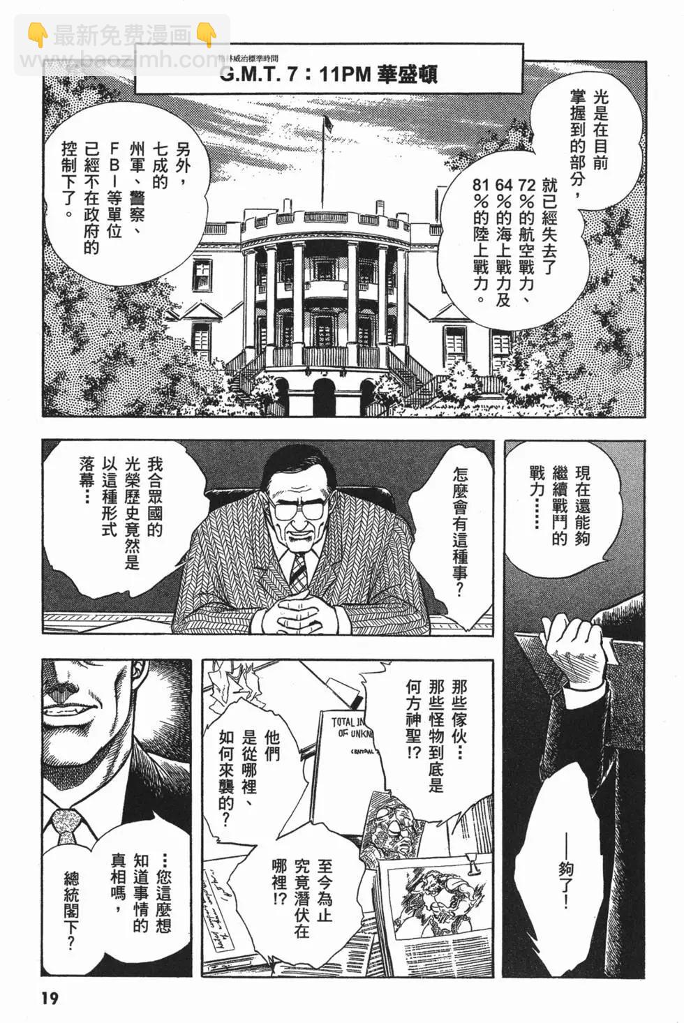 🍛强殖装甲GUYVER 第09卷 第22页