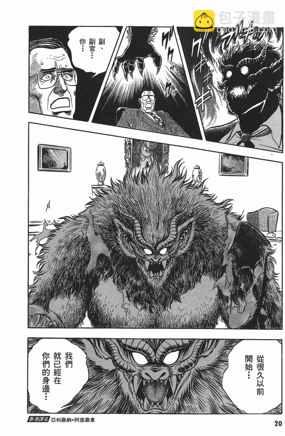 🍛强殖装甲GUYVER 第09卷 第23页