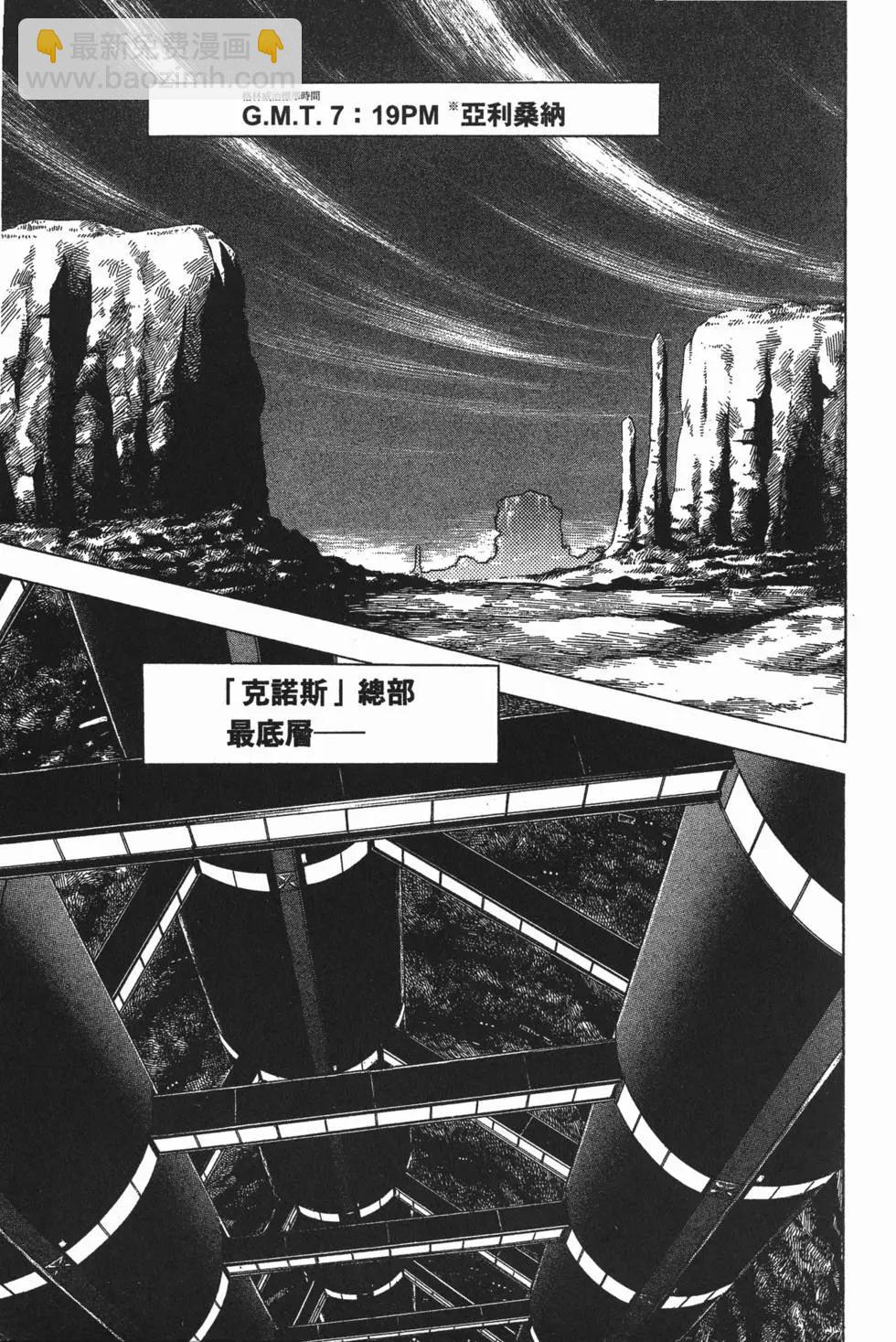 🍛强殖装甲GUYVER 第09卷 第24页