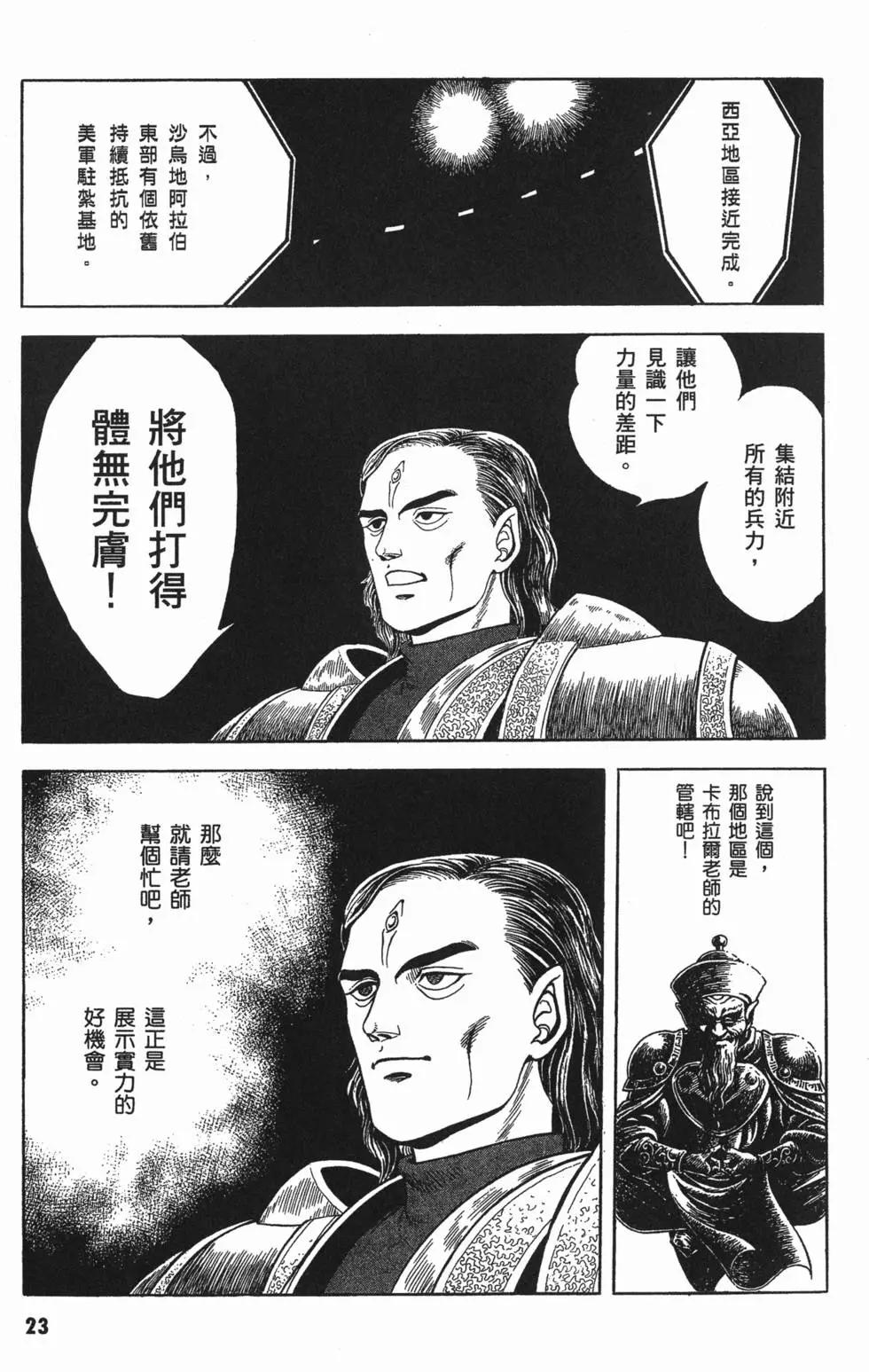 🍛强殖装甲GUYVER 第09卷 第26页