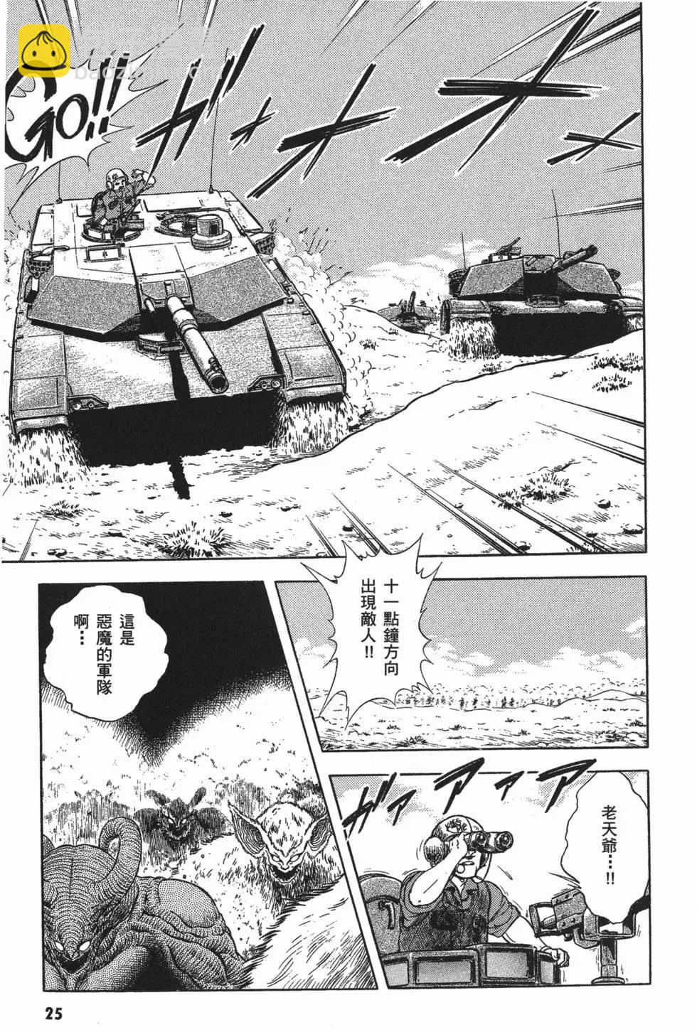 🍛强殖装甲GUYVER 第09卷 第28页
