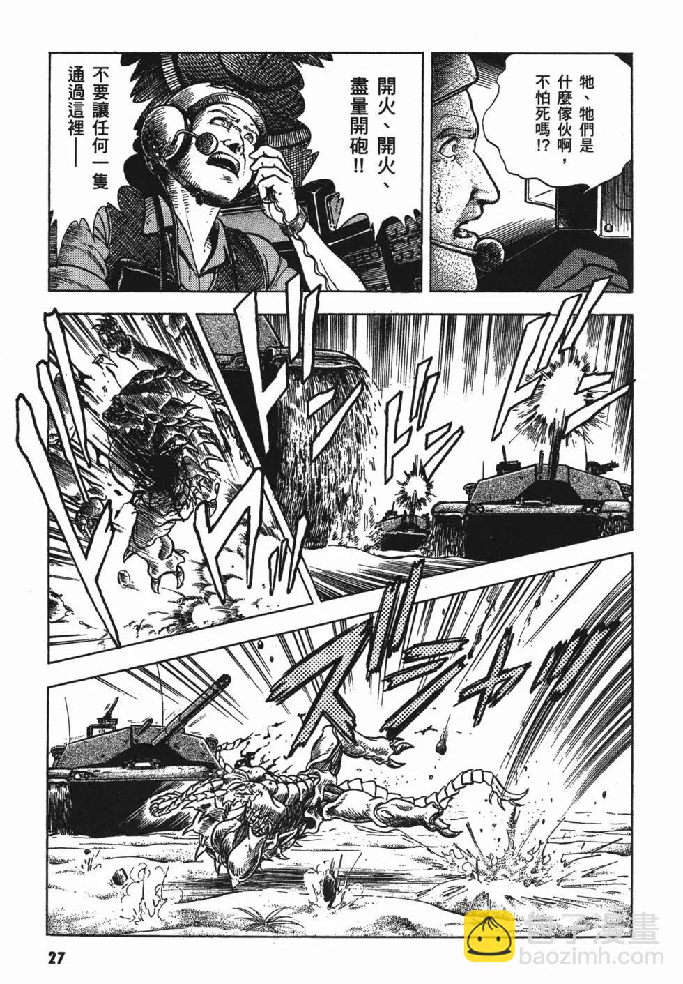 🍛强殖装甲GUYVER 第09卷 第30页