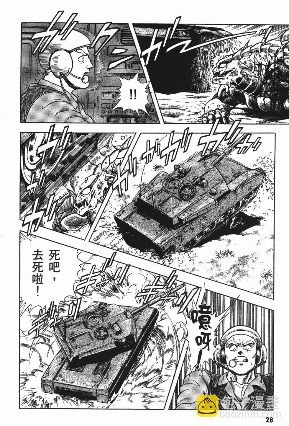 🍛强殖装甲GUYVER 第09卷 第31页