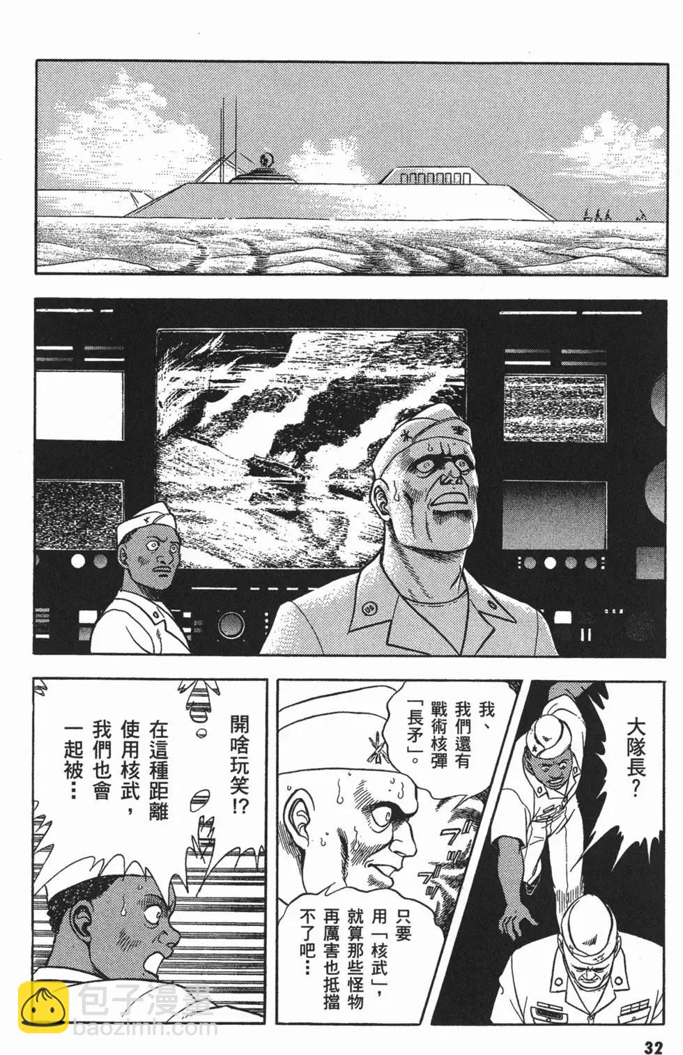 🍛强殖装甲GUYVER 第09卷 第35页