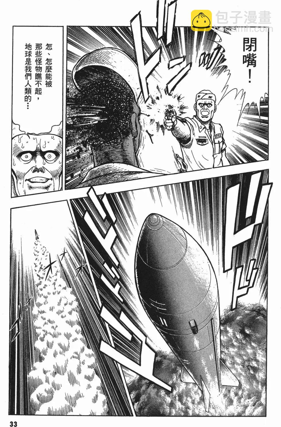 🍛强殖装甲GUYVER 第09卷 第36页