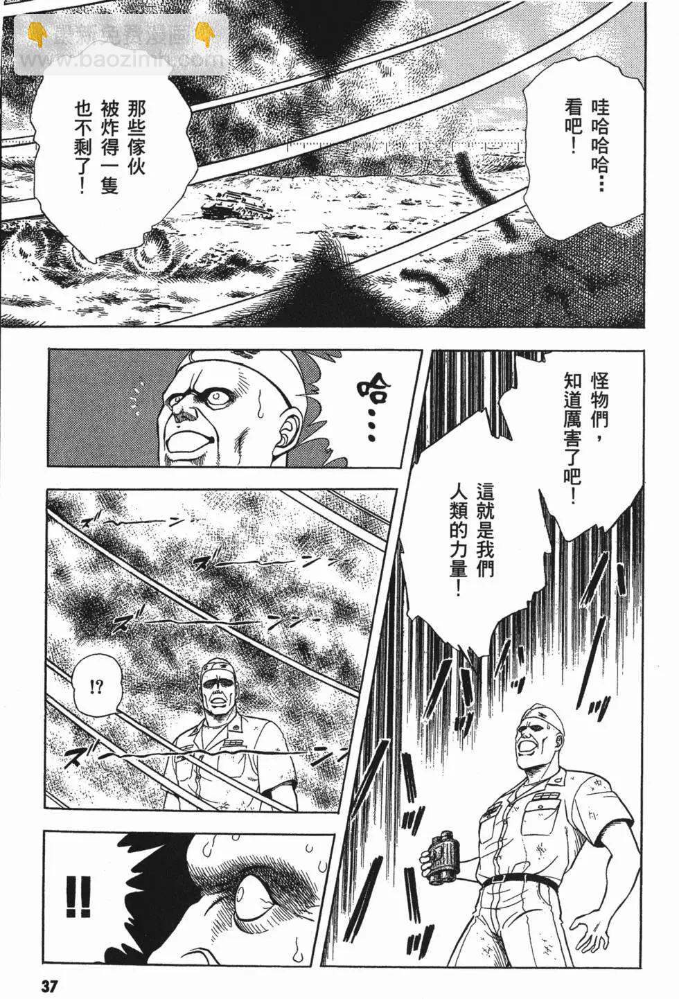 🍛强殖装甲GUYVER 第09卷 第40页