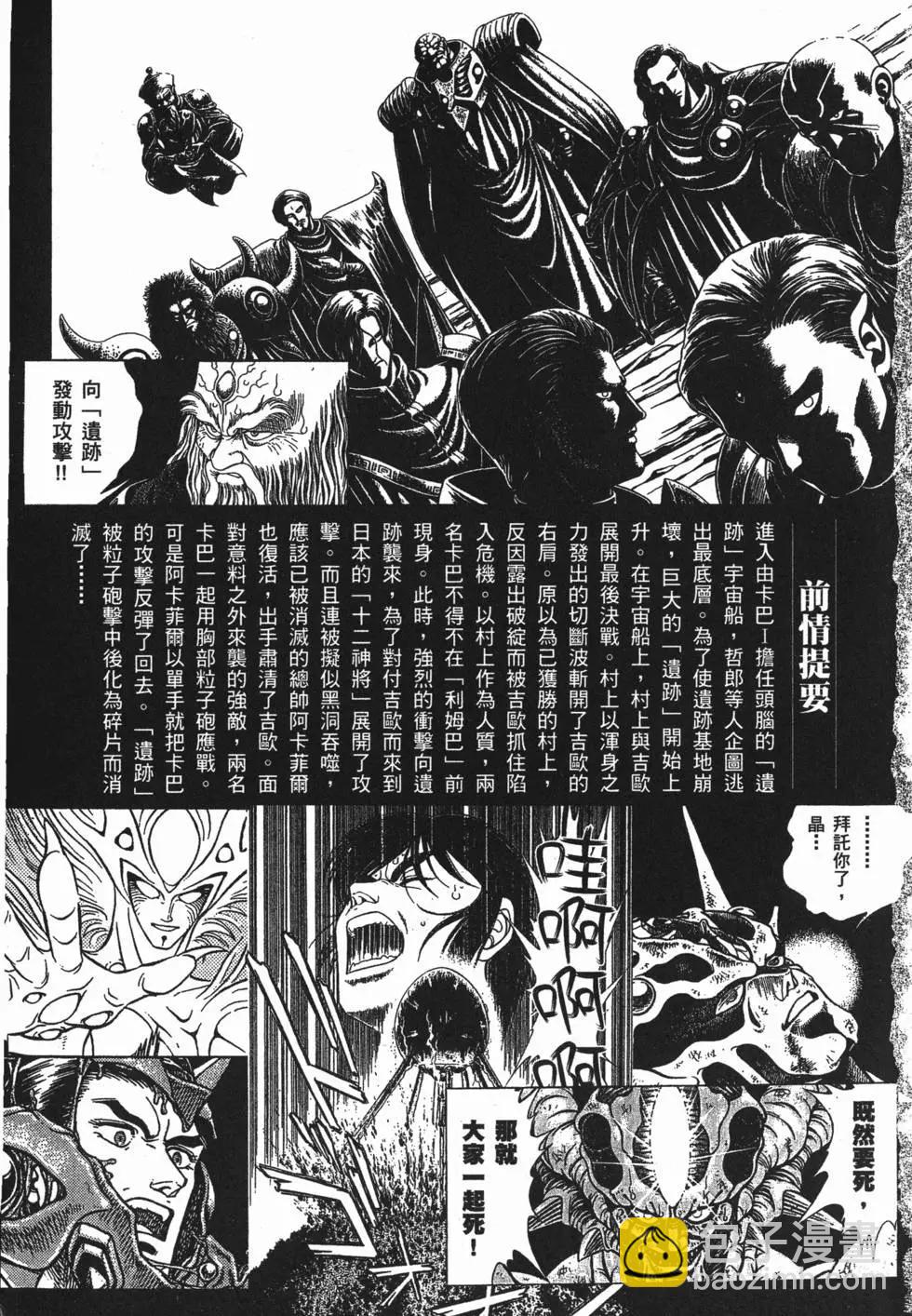 🍛强殖装甲GUYVER 第09卷 第6页
