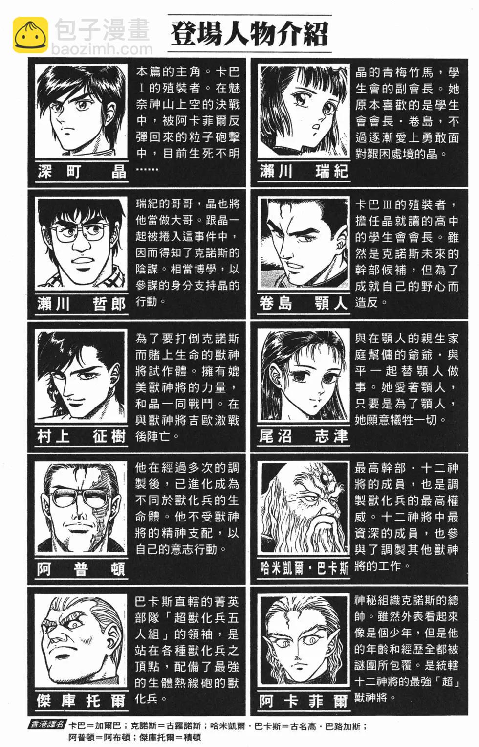 🍛强殖装甲GUYVER 第09卷 第7页