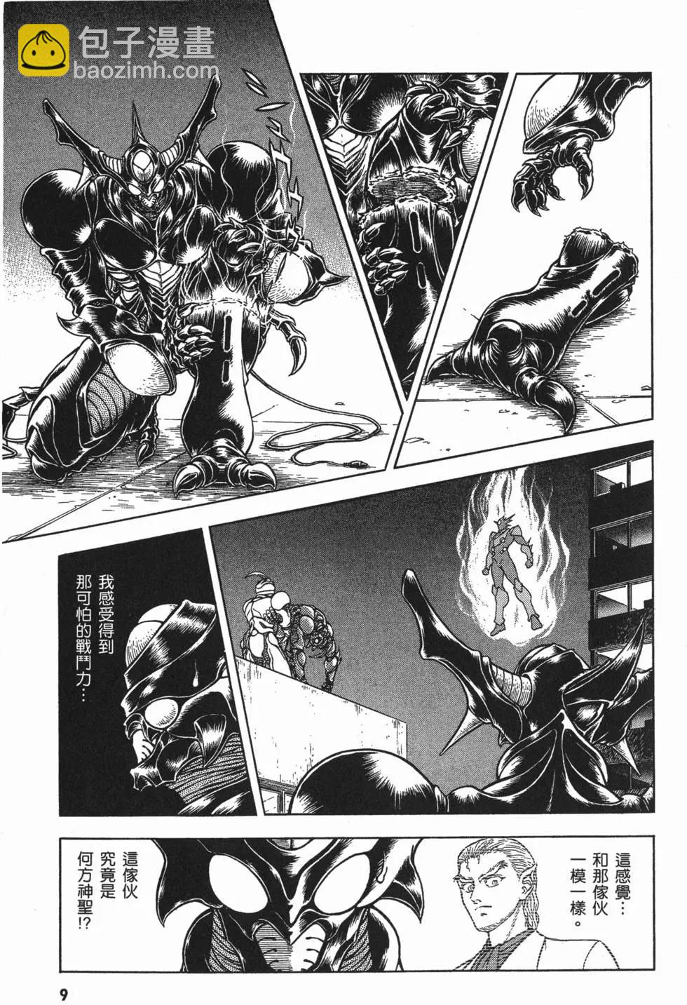 🍛强殖装甲GUYVER 第11卷 第12页