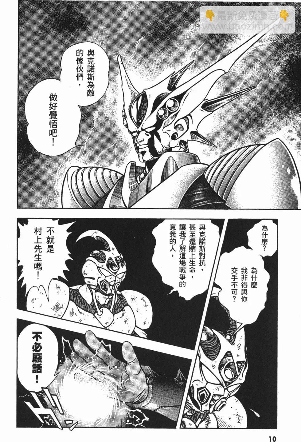 🍛强殖装甲GUYVER 第11卷 第13页
