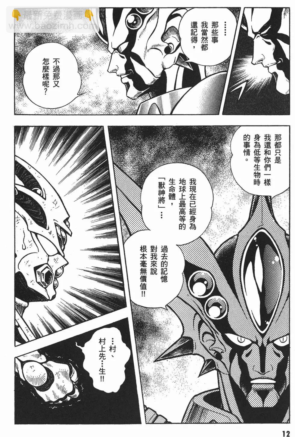 🍛强殖装甲GUYVER 第11卷 第15页