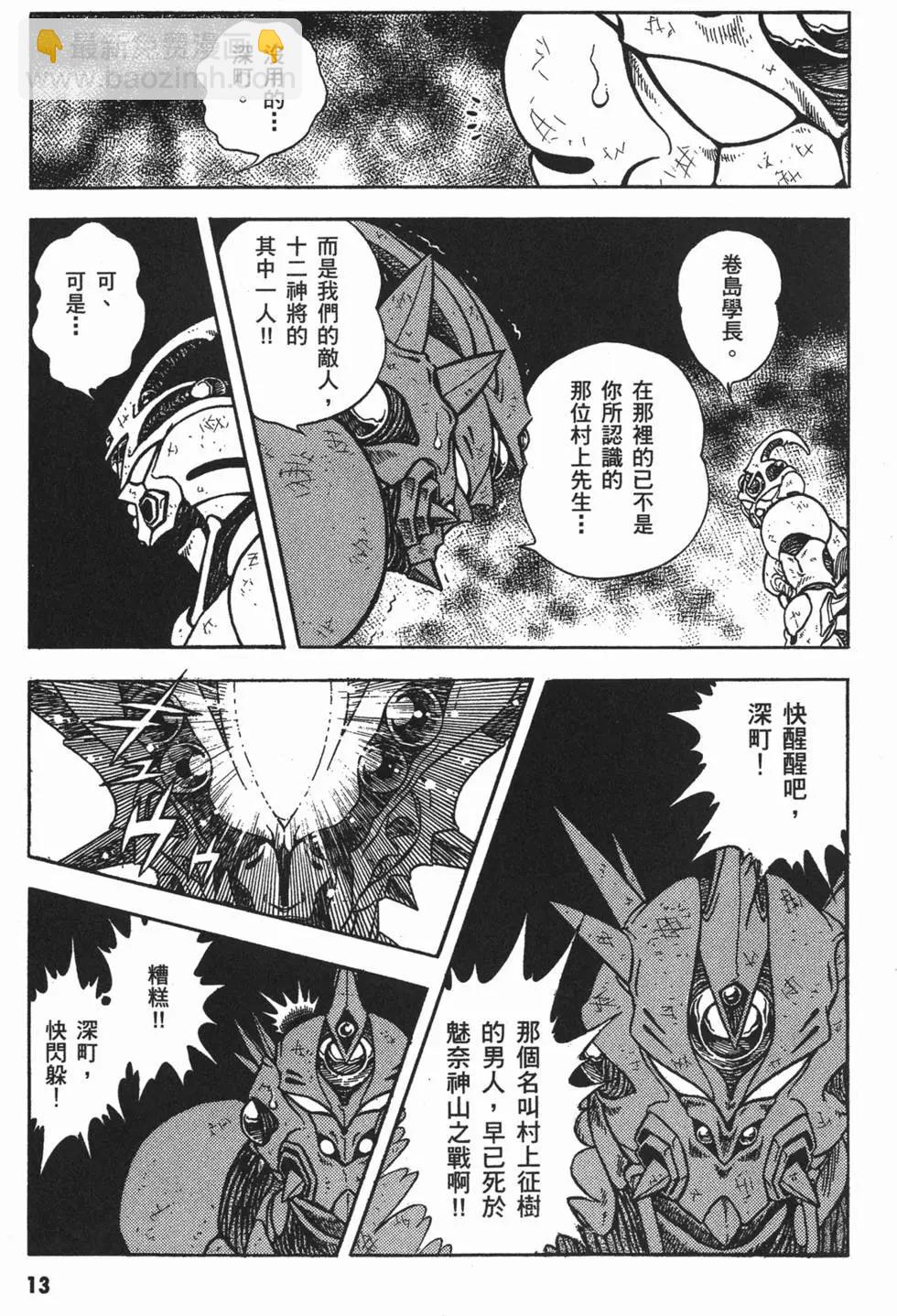 🍛强殖装甲GUYVER 第11卷 第16页