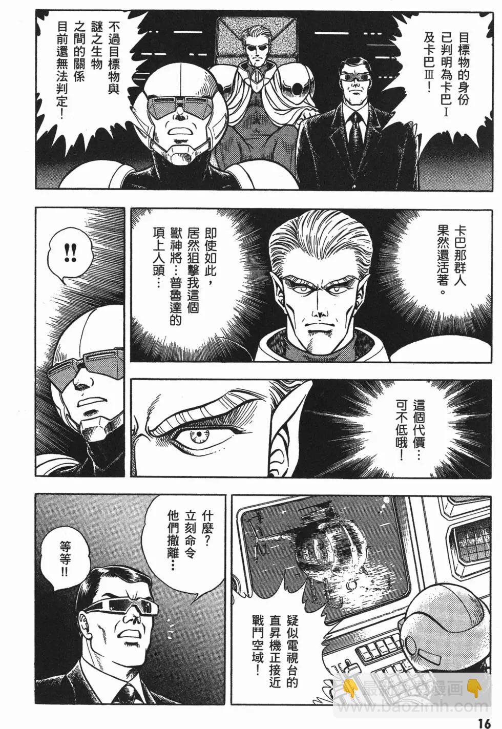 🍛强殖装甲GUYVER 第11卷 第19页