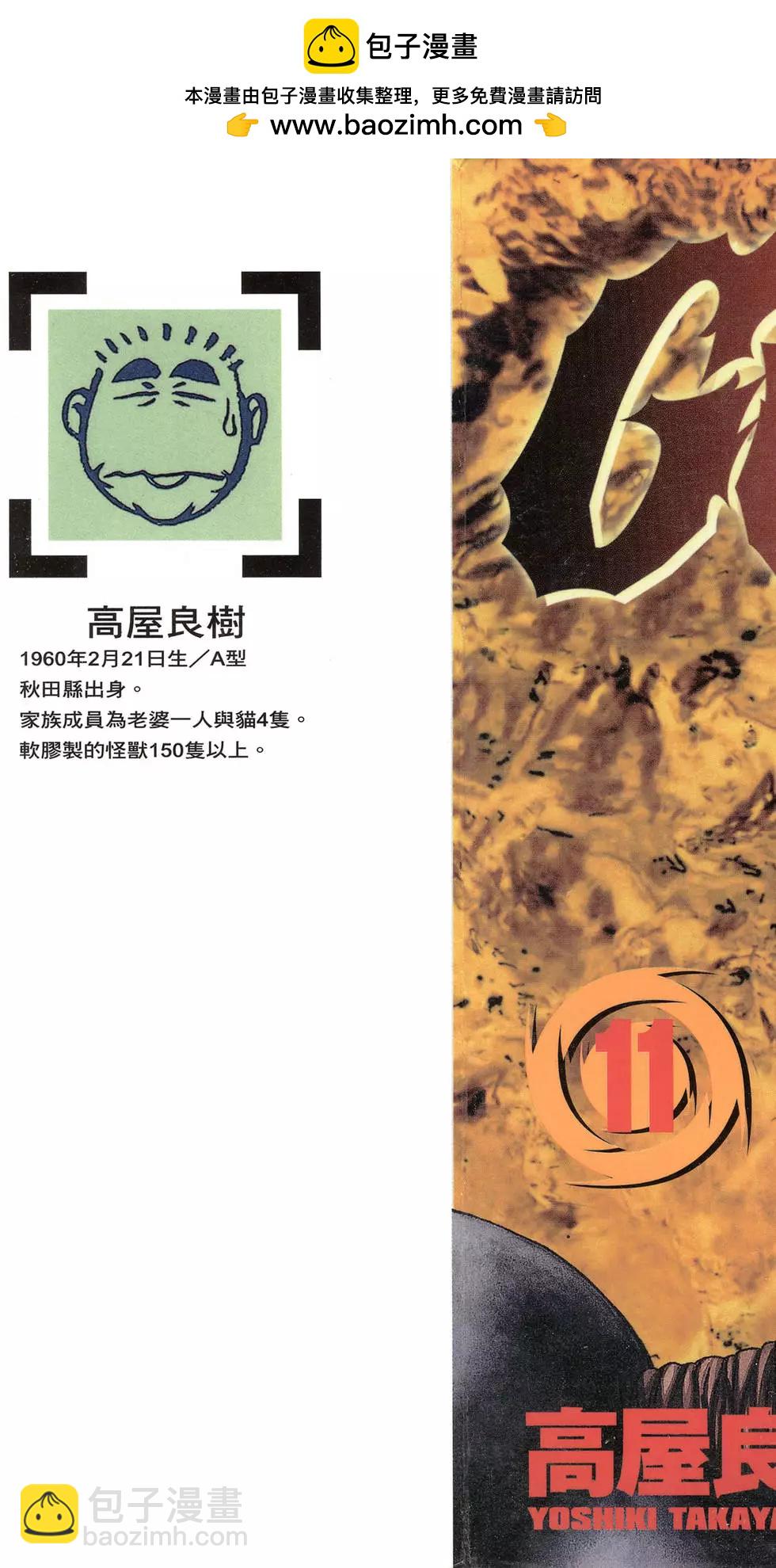 🍛强殖装甲GUYVER 第11卷 第2页