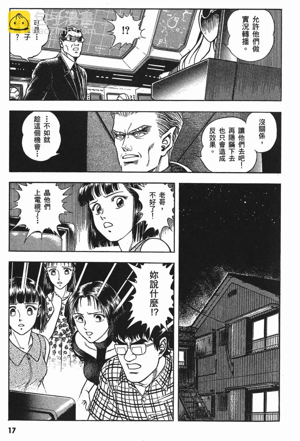 🍛强殖装甲GUYVER 第11卷 第20页