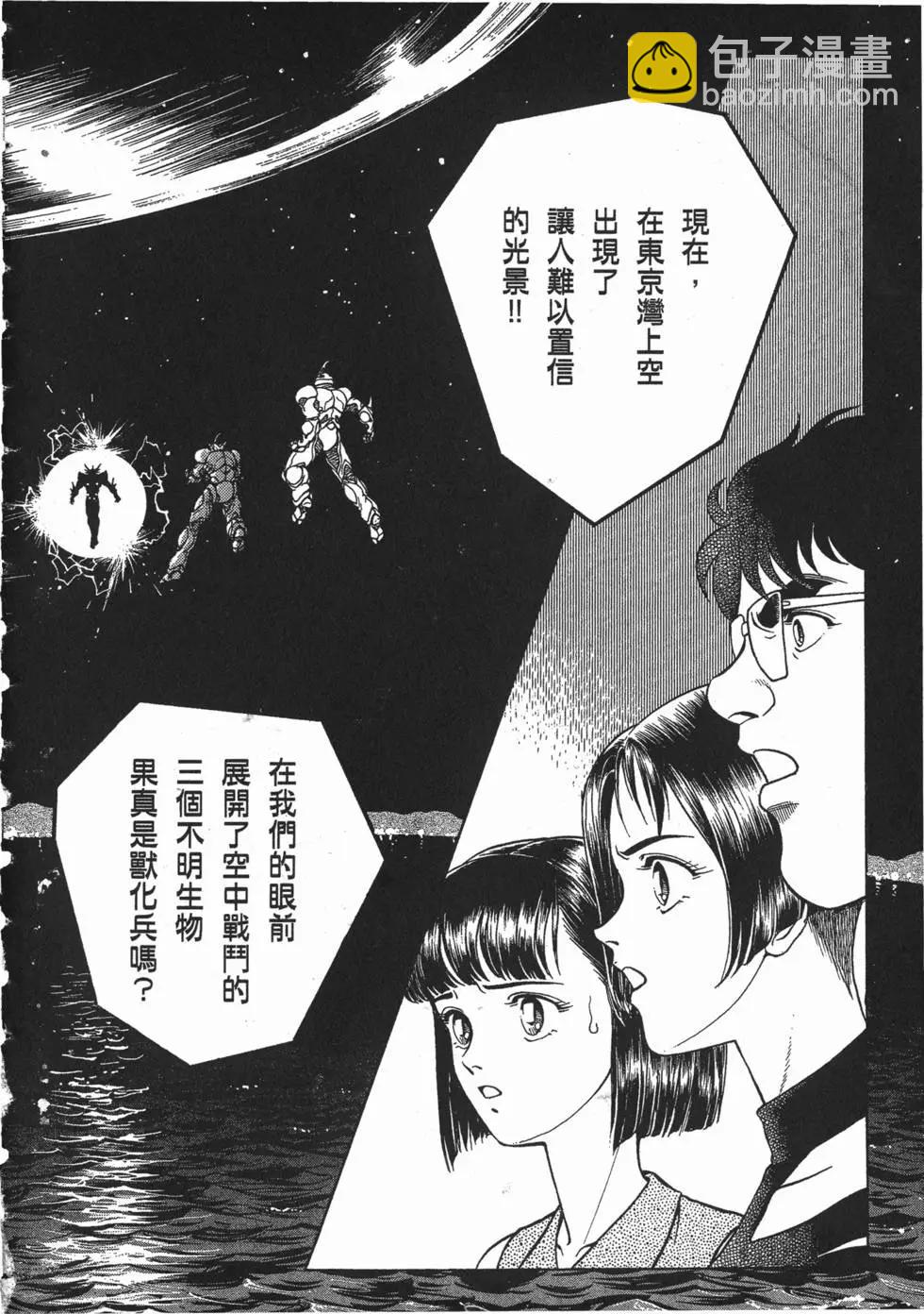 🍛强殖装甲GUYVER 第11卷 第21页