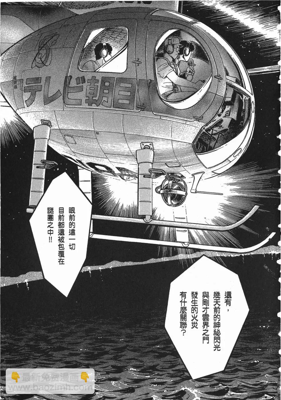 🍛强殖装甲GUYVER 第11卷 第22页