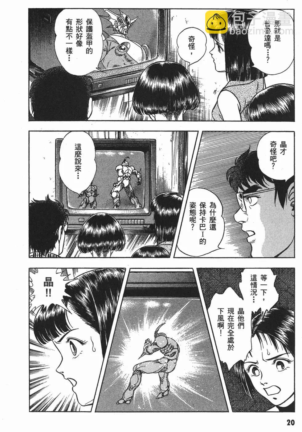 🍛强殖装甲GUYVER 第11卷 第23页