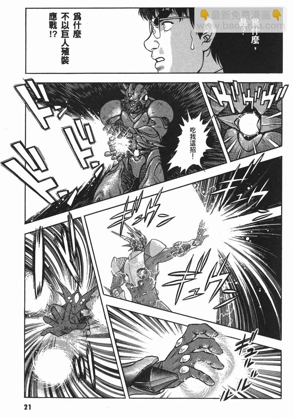 🍛强殖装甲GUYVER 第11卷 第24页