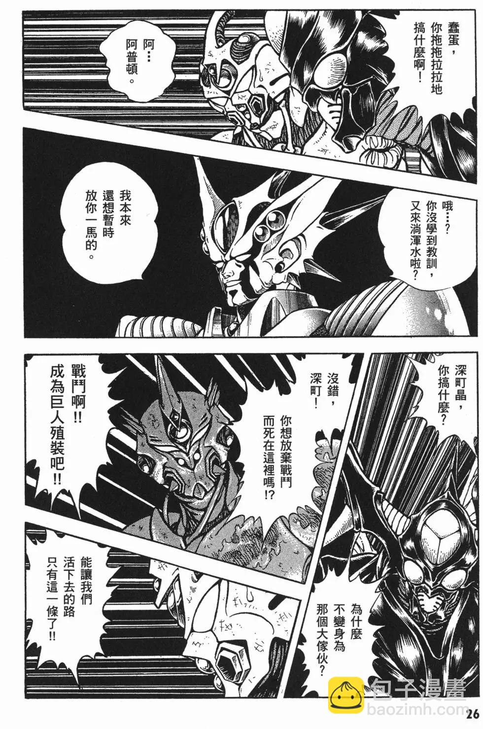 🍛强殖装甲GUYVER 第11卷 第29页