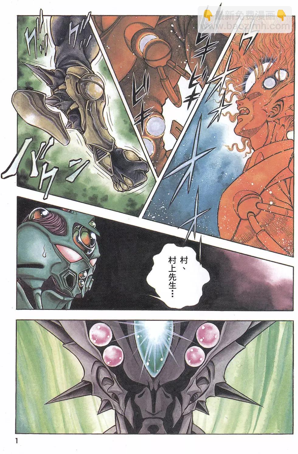 🍛强殖装甲GUYVER 第11卷 第3页