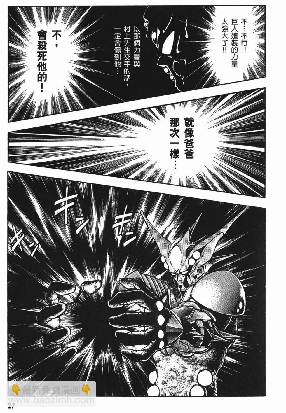 🍛强殖装甲GUYVER 第11卷 第30页