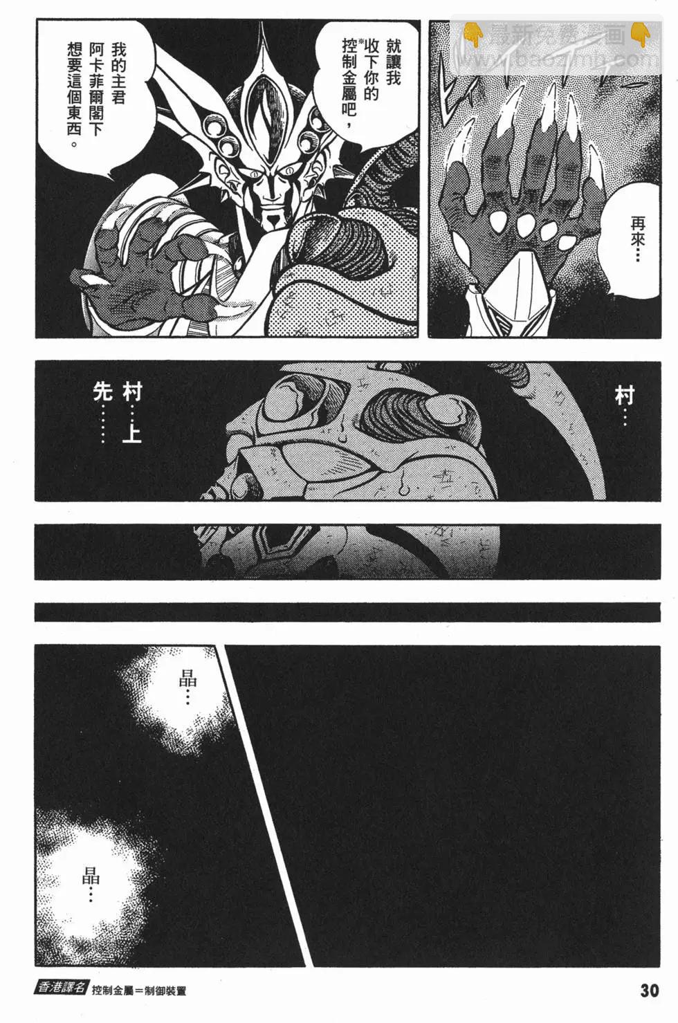 🍛强殖装甲GUYVER 第11卷 第33页