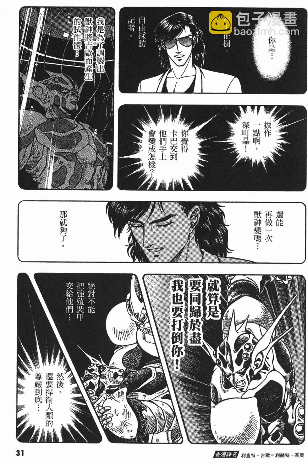 🍛强殖装甲GUYVER 第11卷 第34页