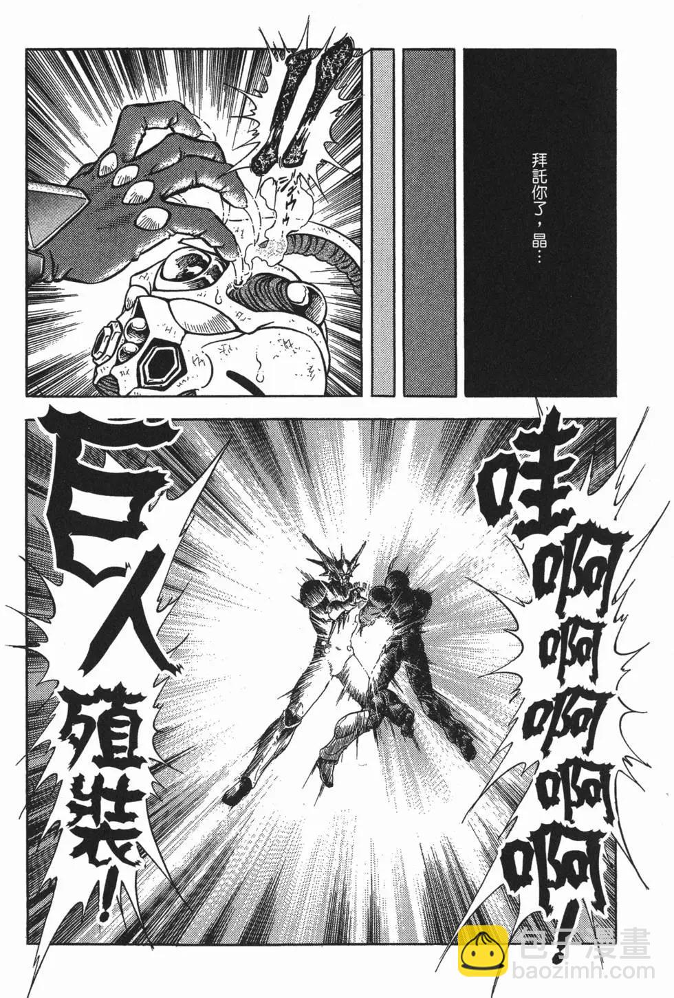 🍛强殖装甲GUYVER 第11卷 第35页