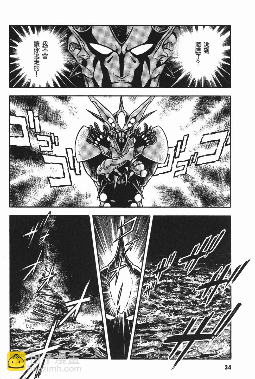 🍛强殖装甲GUYVER 第11卷 第37页