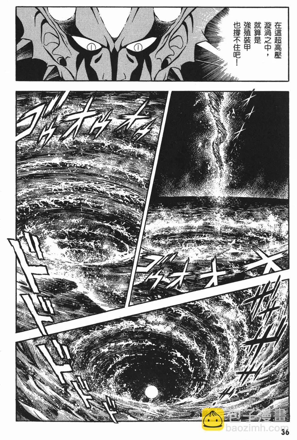 🍛强殖装甲GUYVER 第11卷 第39页