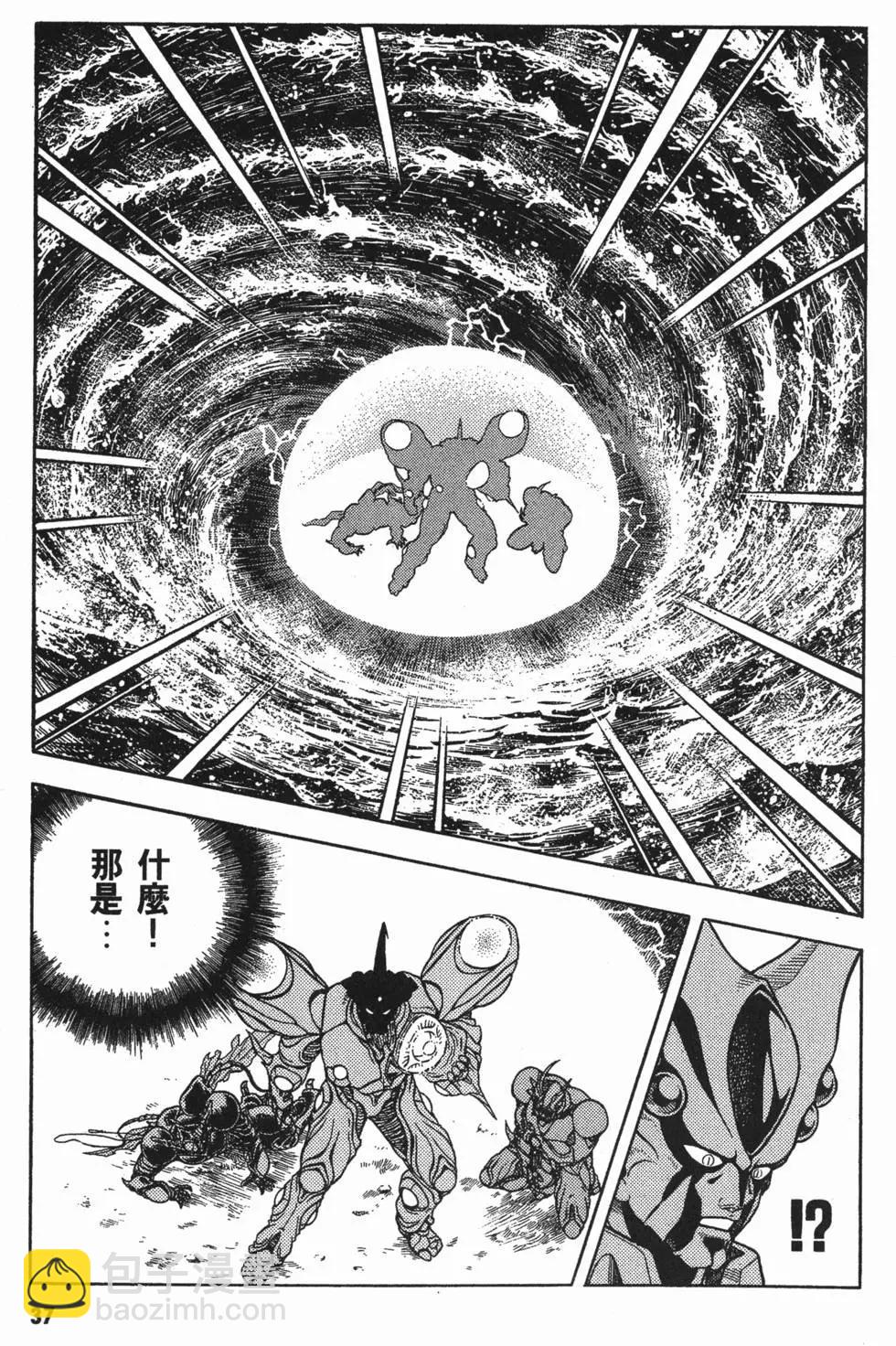 🍛强殖装甲GUYVER 第11卷 第40页