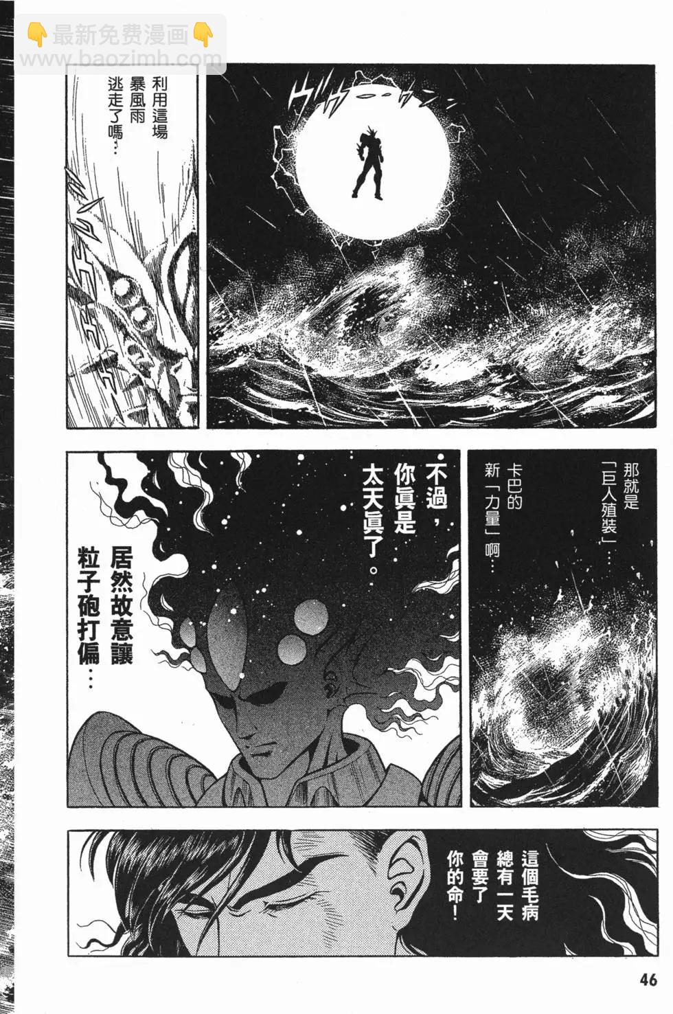 🍛强殖装甲GUYVER 第11卷 第49页