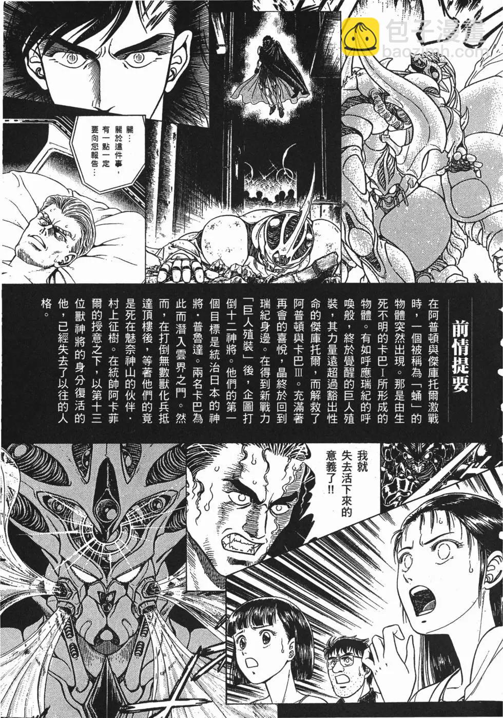 🍛强殖装甲GUYVER 第11卷 第8页