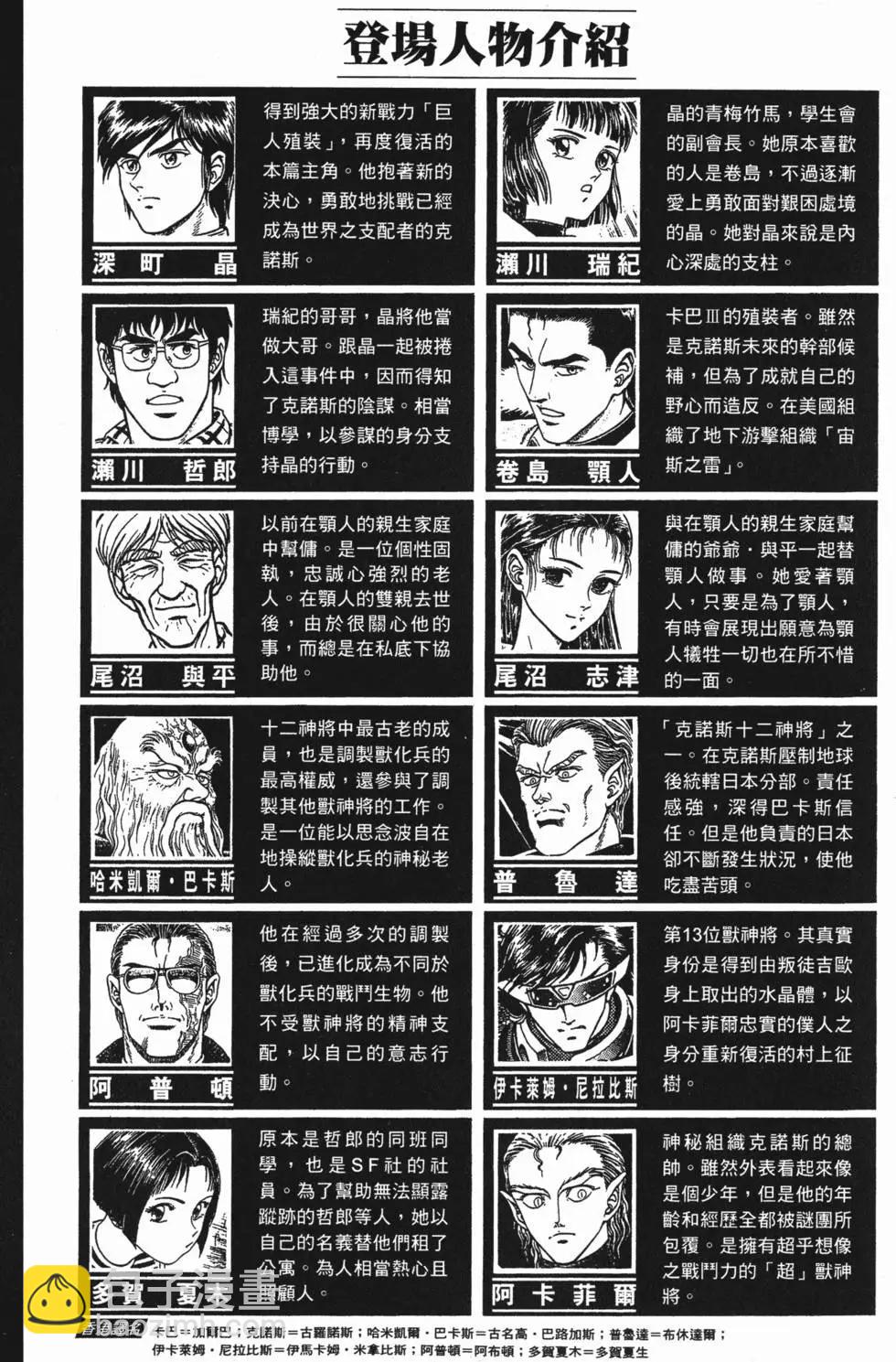 🍛强殖装甲GUYVER 第11卷 第9页