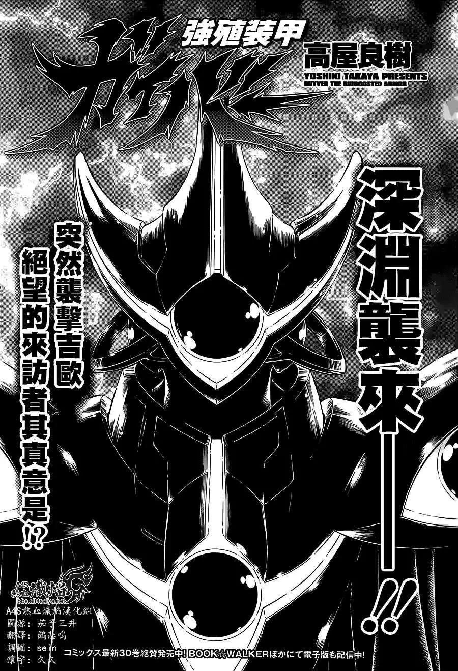 🍛强殖装甲GUYVER 第223回 第1页