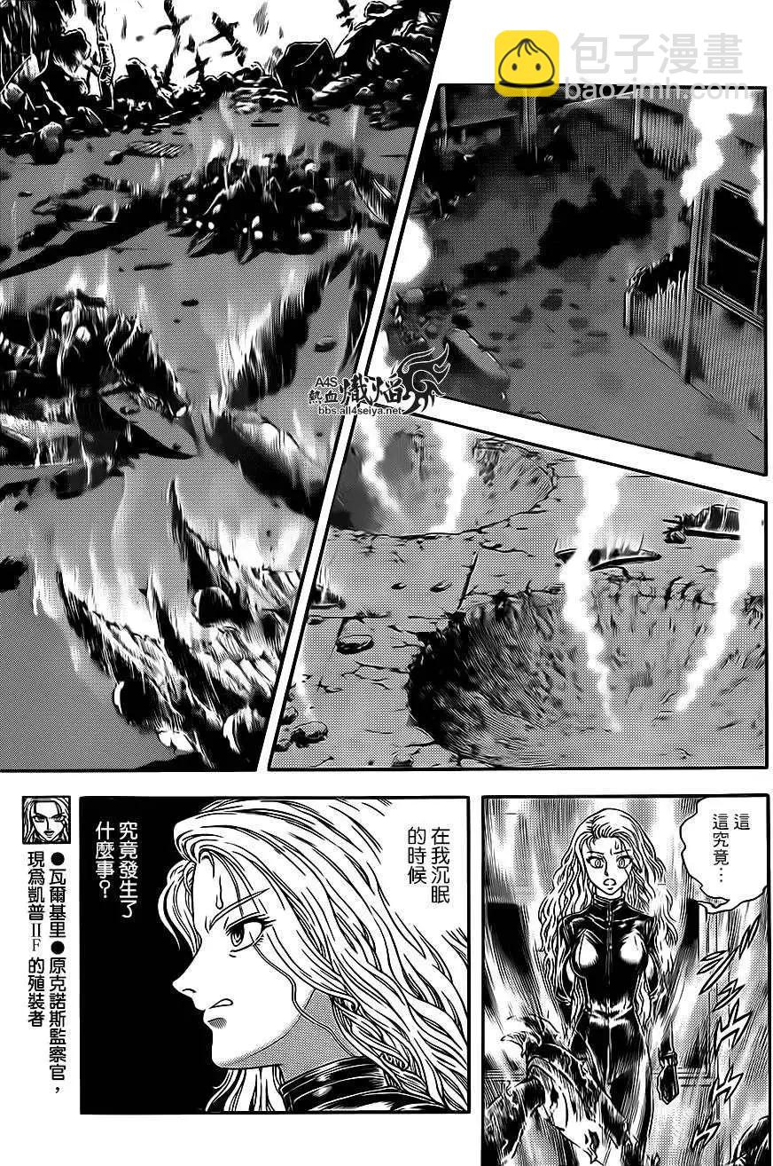 🍛强殖装甲GUYVER 第223回 第3页