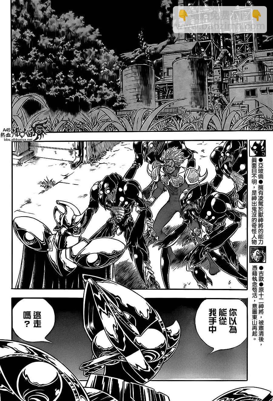 🍛强殖装甲GUYVER 第223回 第4页