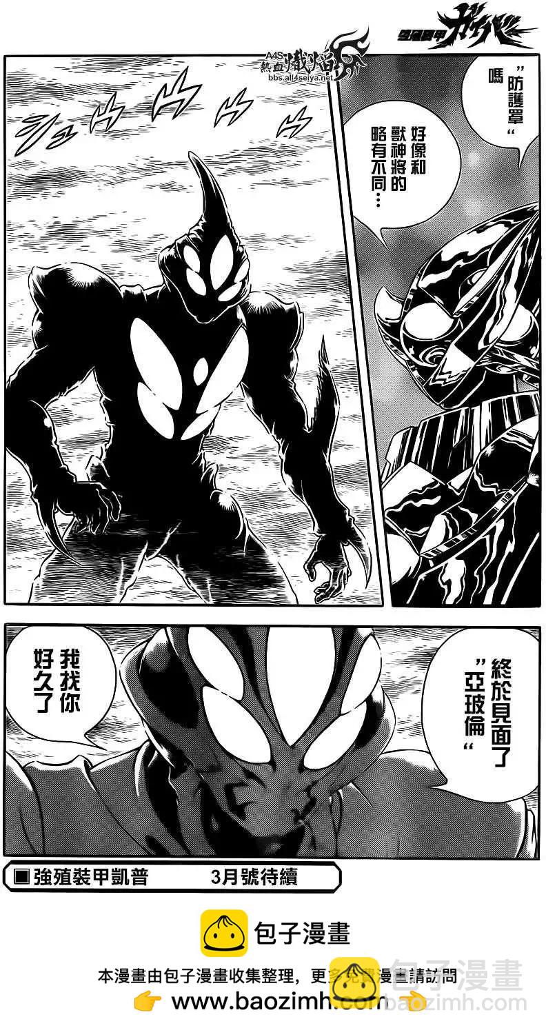 🍛强殖装甲GUYVER 第223回 第8页