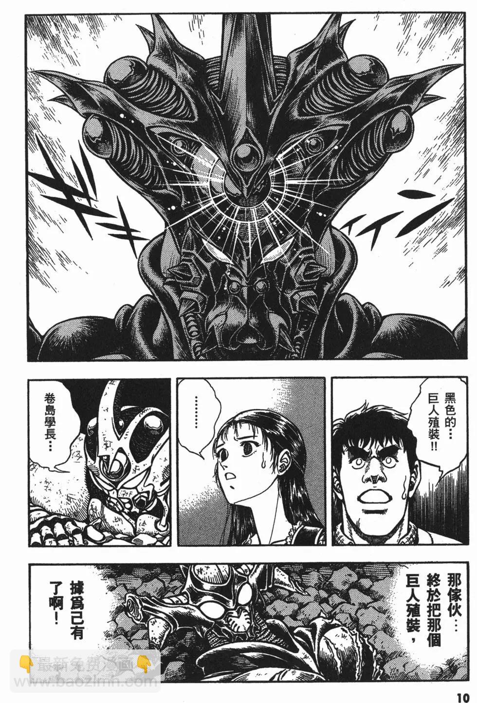 🍛强殖装甲GUYVER 第13卷 第12页