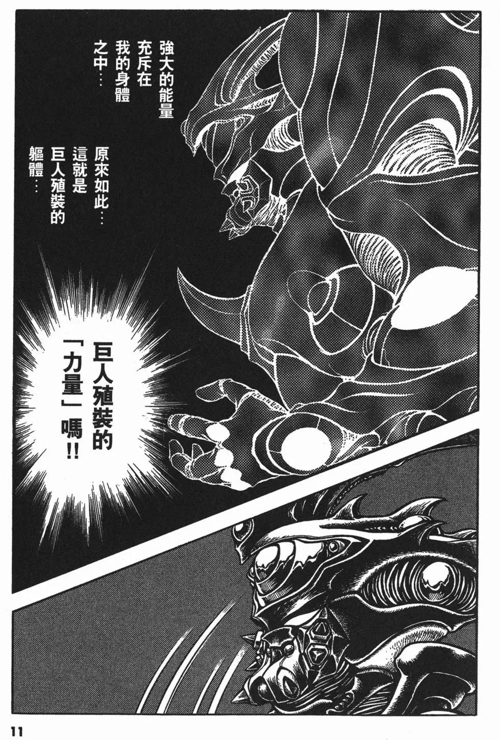 🍛强殖装甲GUYVER 第13卷 第13页